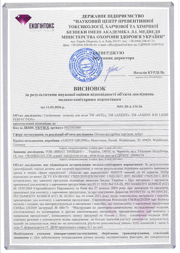 Висновок науковий - Силіконові пляшки для води